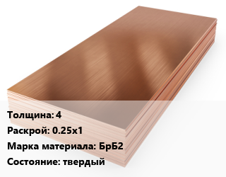 Бронзовый лист 4 0.25х1 Марка: БрБ2 твердый, шт, плита цена от 5961 сом / шт, где купить, условия доставки в Оше и Ошской области